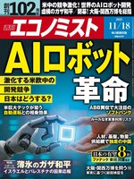 週刊エコノミスト